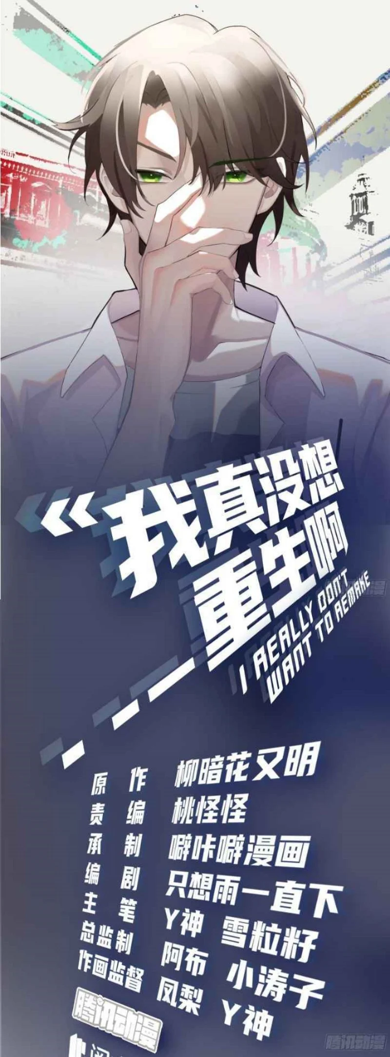 Manhua I Really Don’t Want to Be Reborn Chapter 03 gambar 2