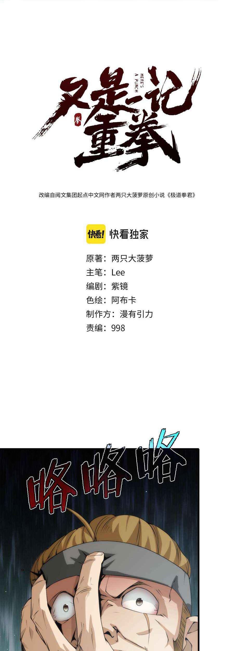 Manhua Here’s a Punch Chapter 12 gambar 2