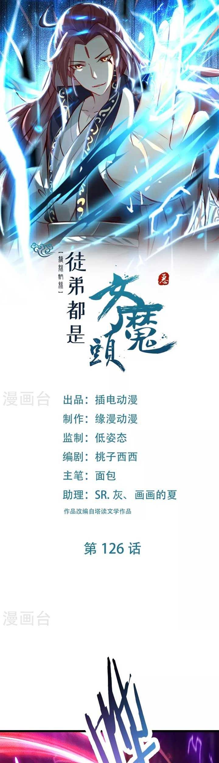 Manhua Apprentices Are All Female Devil Chapter 126 gambar 2