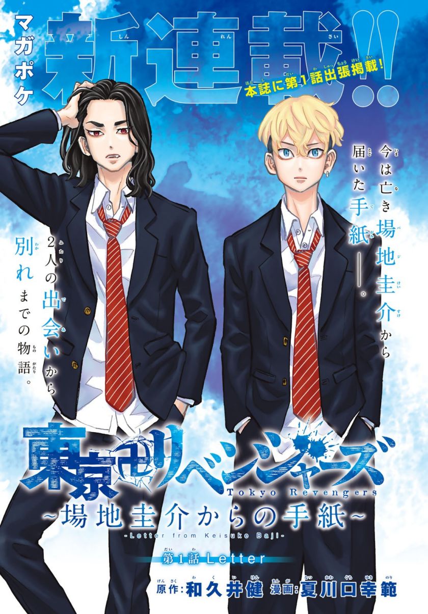 Komik Tokyo 卍 Revengers: Baji Keisuke Kara no Tegami Chapter 01 gambar 1