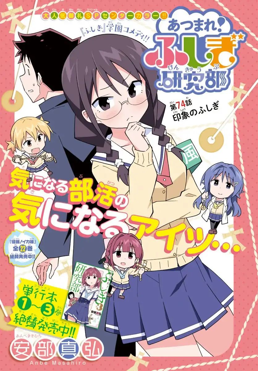 Atsumare! Fushigi Kenkyuubu Chapter 74 - Halaman 2