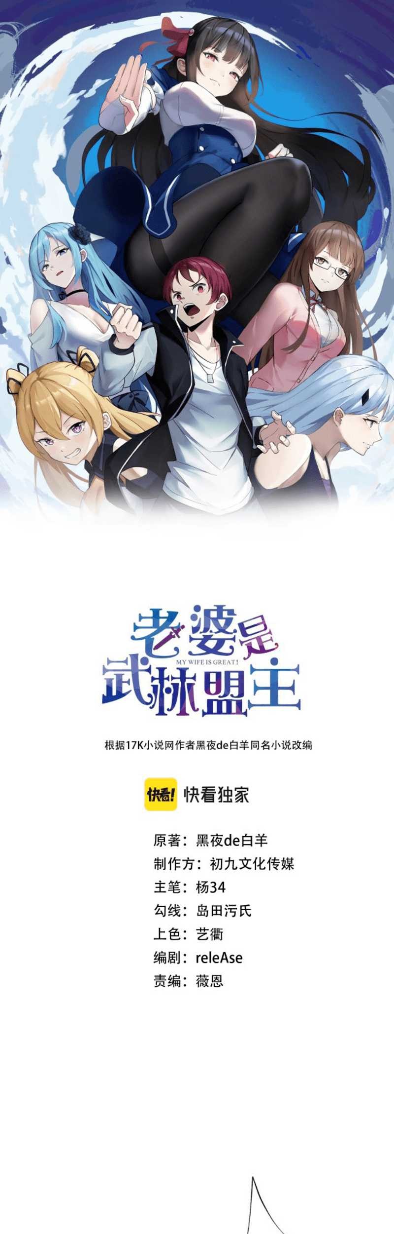 Manhua My Wife Is A Martial Art Master Chapter 04 gambar 2