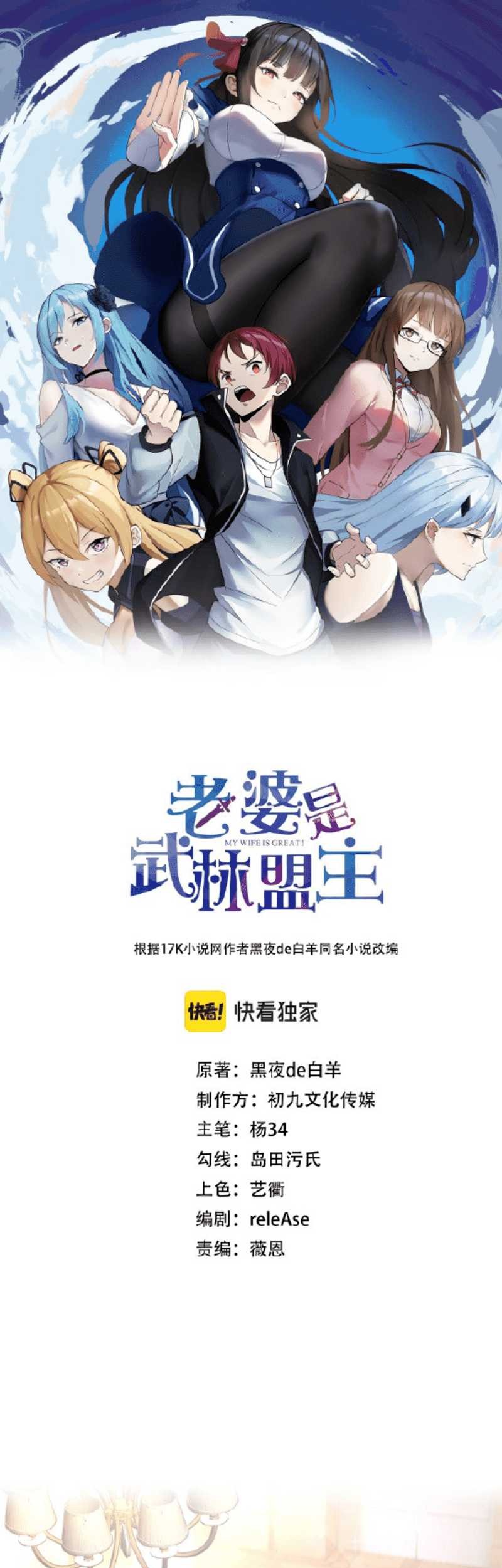 Manhua My Wife Is A Martial Art Master Chapter 01 gambar 2