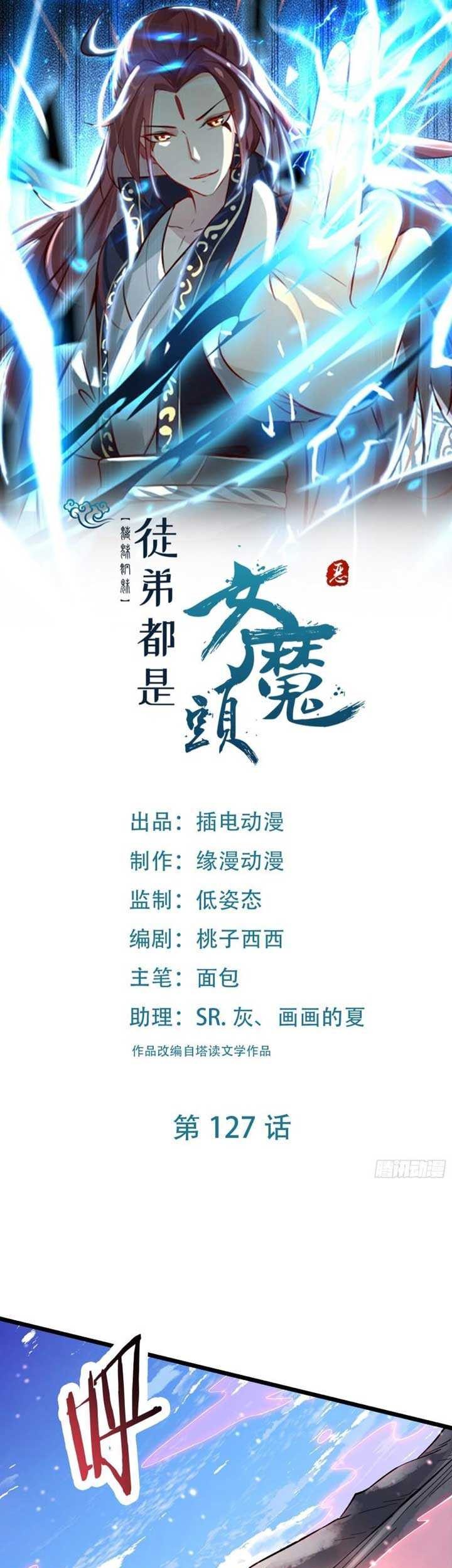 Manhua Apprentices Are All Female Devil Chapter 127 gambar 2