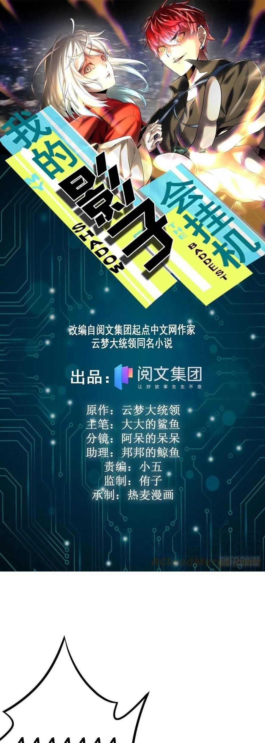 Manhua My Shadow Hangs Up Chapter 121 gambar 2