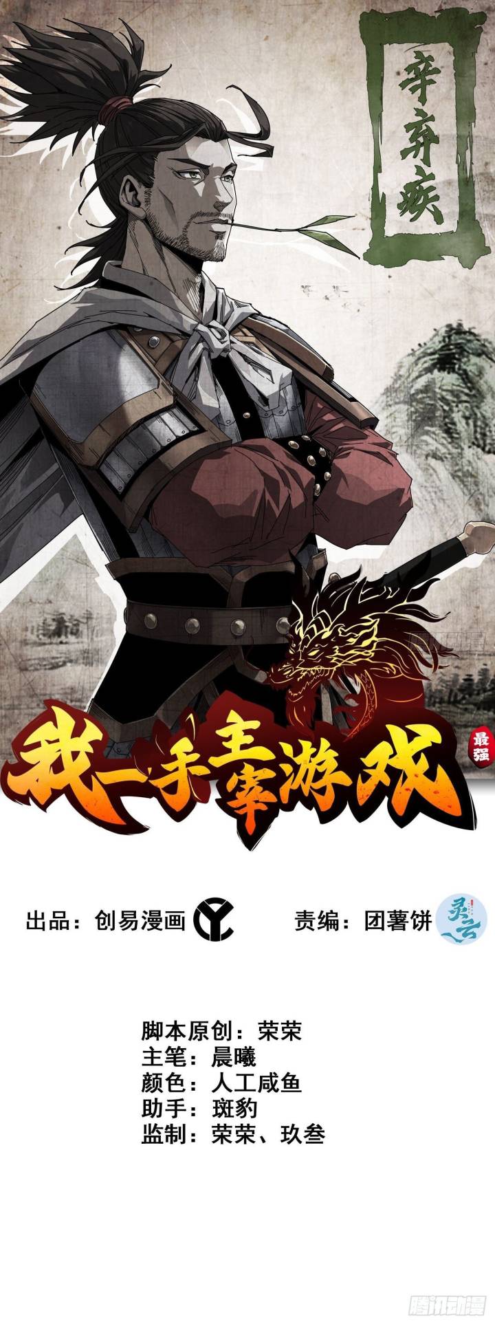 Manhua I Dominate The Game Chapter 21 gambar 2