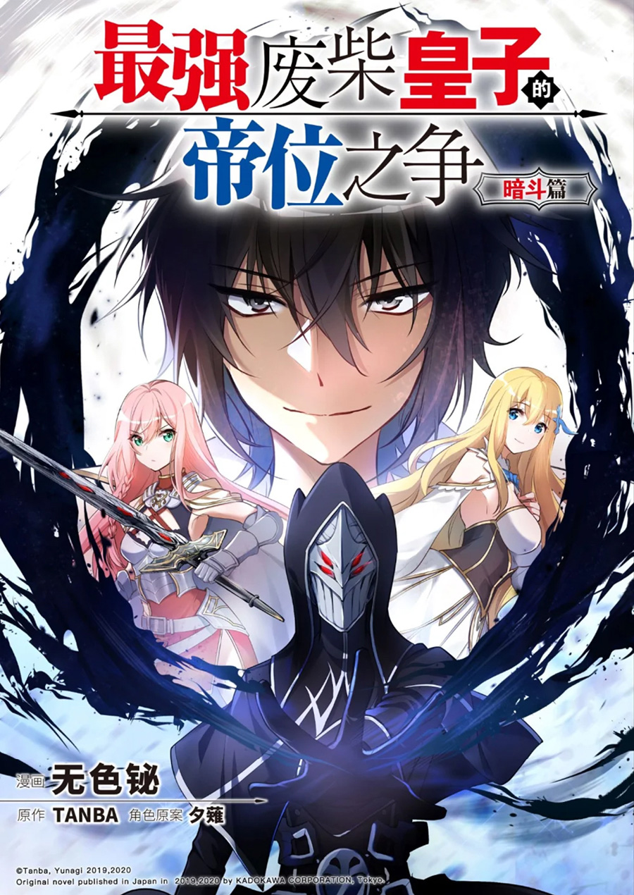 Manhua The Strongest Useless Prince’s Battle for The Throne Chapter 13 gambar 2