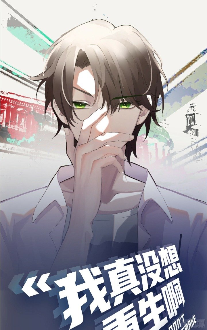 Manhua I Really Don’t Want to Be Reborn Chapter 05 gambar 2
