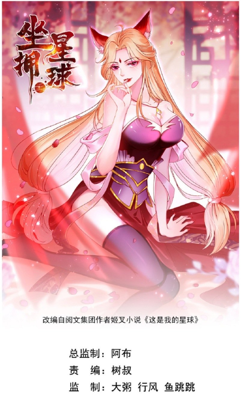 Manhua Ruling a Planet Chapter 11 gambar 2