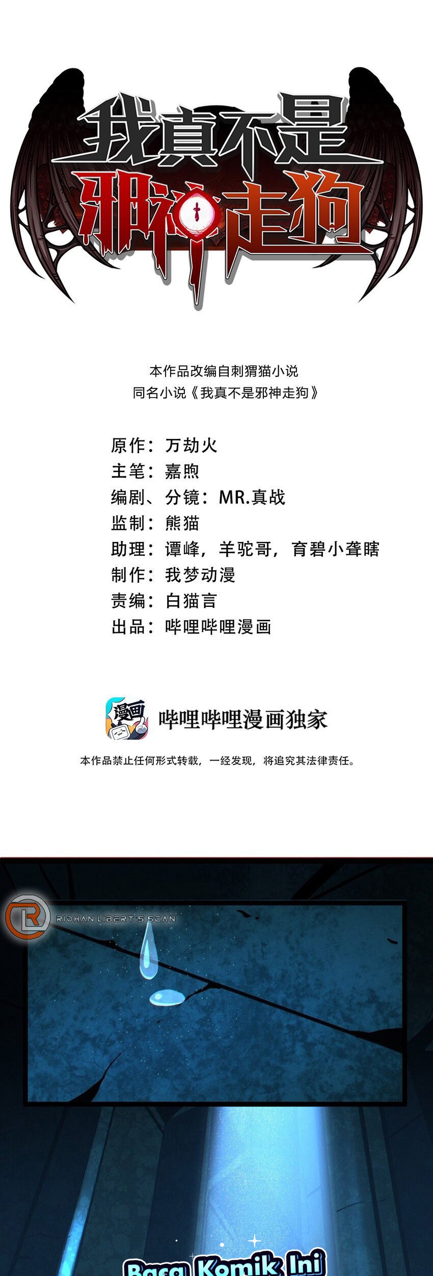 Manhua I’m Really Not The Demon God’s Lackey Chapter 59 gambar 2