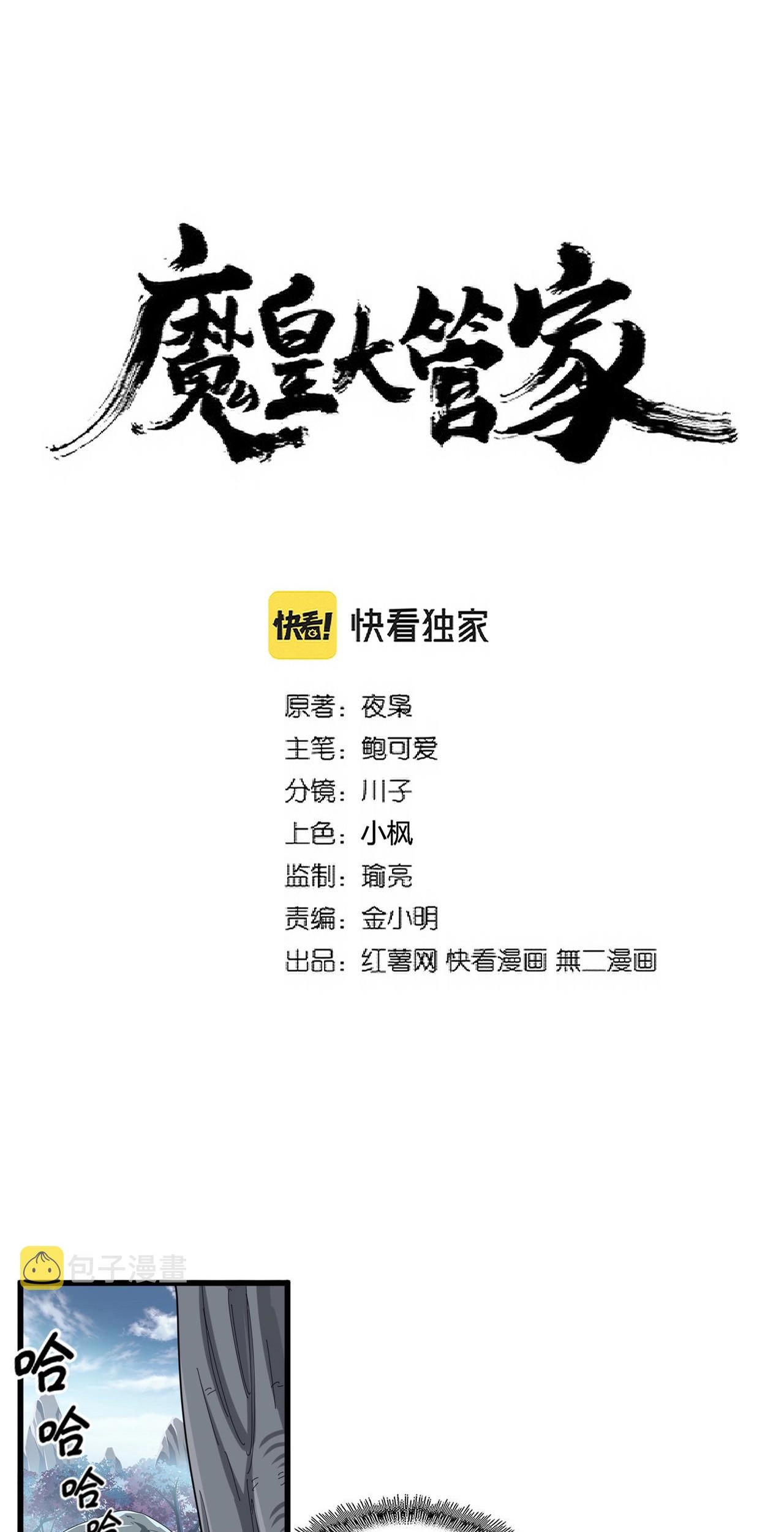 Manhua Magic Emperor Chapter 312 gambar 2