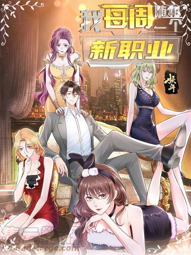 Manhua I Randomly Have A New Career Every Week Chapter 103 gambar 2