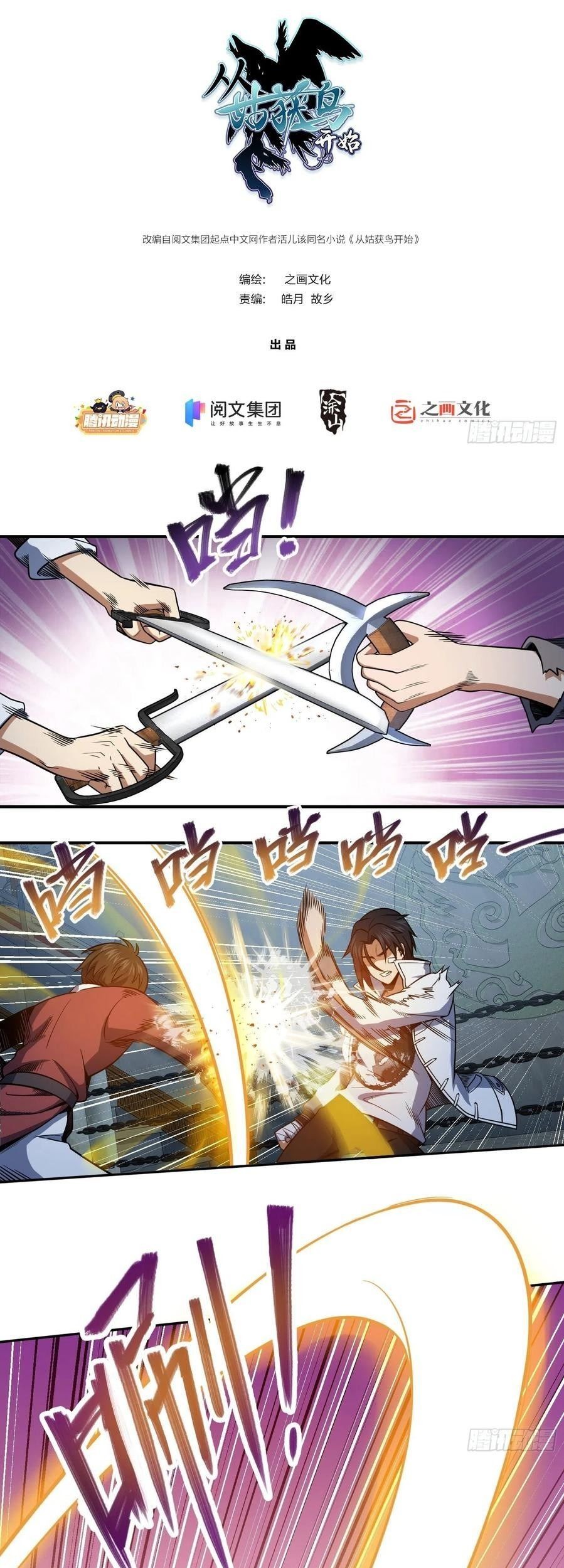 Manhua Starting from Guhuoniao Chapter 34 gambar 2