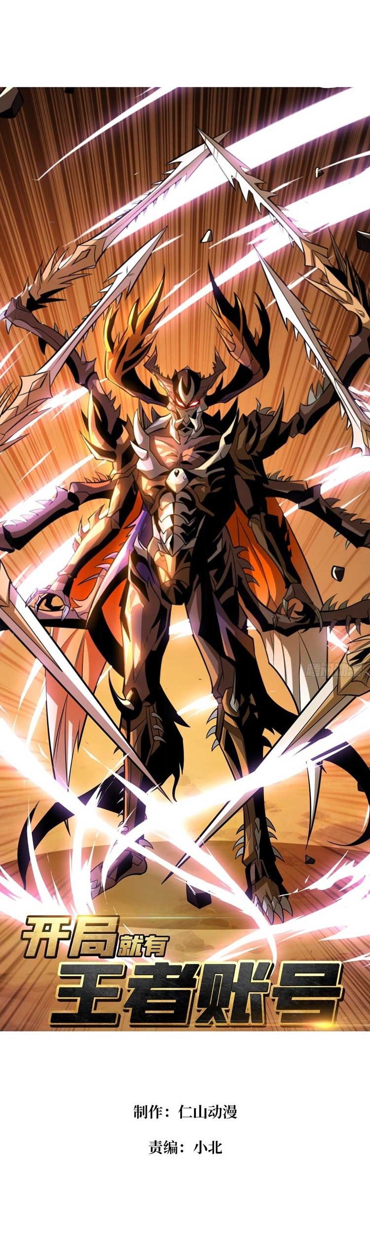 Manhua King Account At The Start Chapter 152 gambar 2