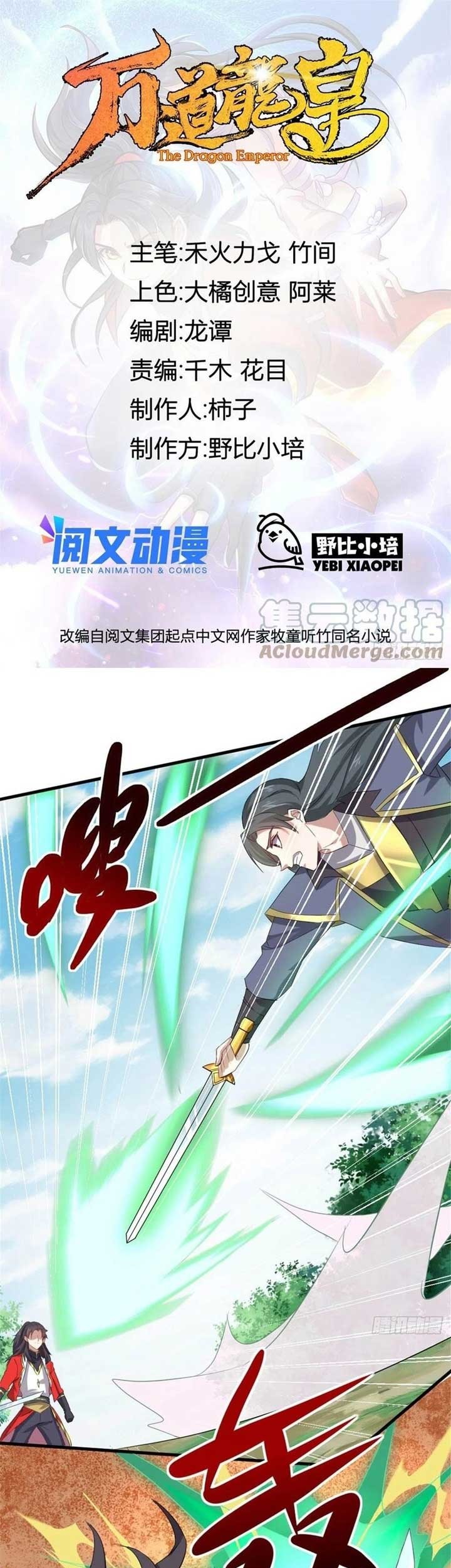 Manhua Wan Dao Dragon Emperor Chapter 20 gambar 2