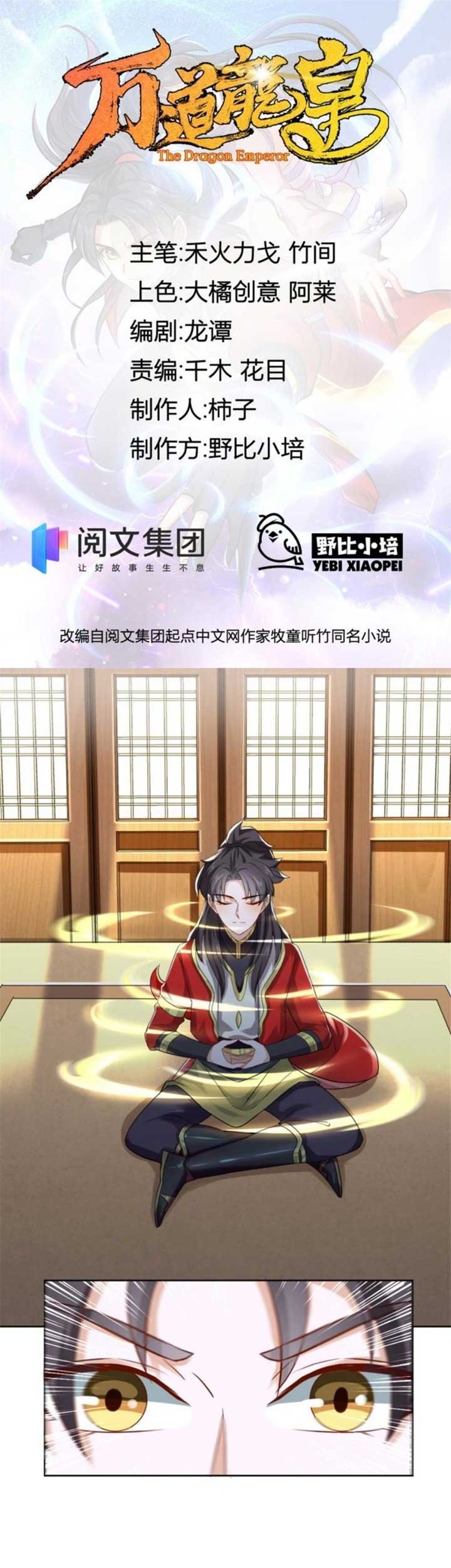 Manhua Wan Dao Dragon Emperor Chapter 06 gambar 2