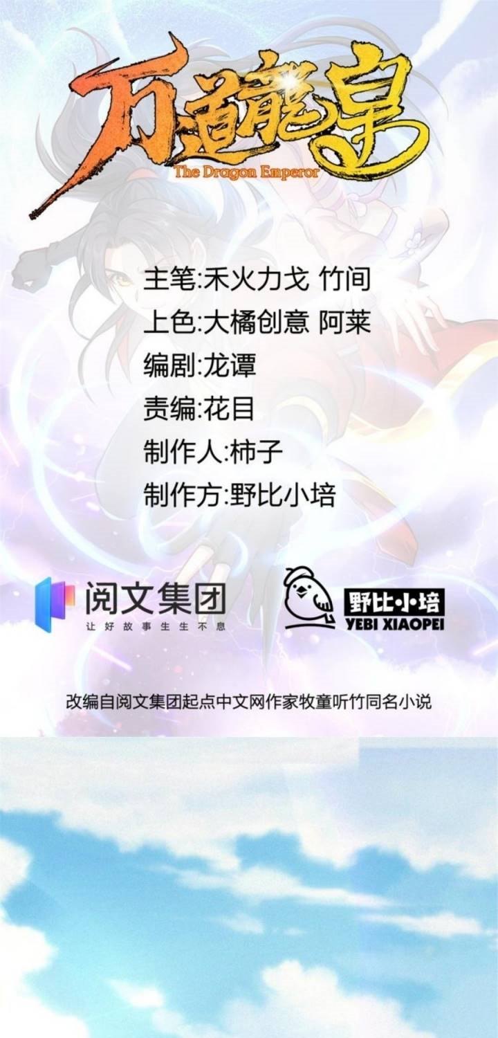 Manhua Wan Dao Dragon Emperor Chapter 01 gambar 2
