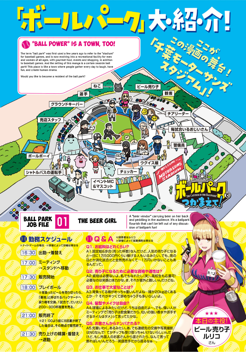 Ballpark de Tsukamaete! Chapter 01 - Halaman 2