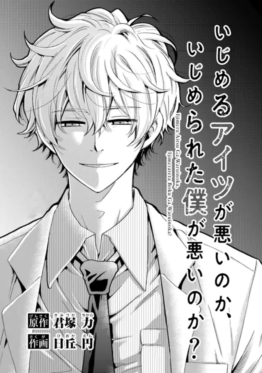 Manga Ijimeru Aitsu ga Waruinoka, Ijimerareta Boku ga Waruinoka? Chapter 10 gambar 2
