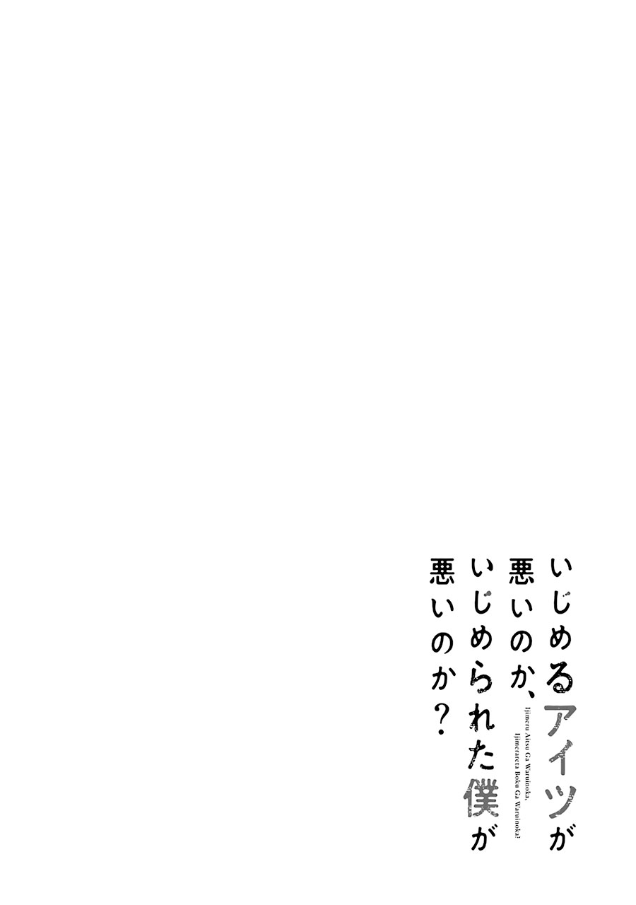 Manga Ijimeru Aitsu ga Waruinoka, Ijimerareta Boku ga Waruinoka? Chapter 01 gambar 2