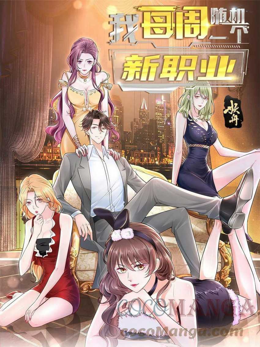 Manhua I Randomly Have A New Career Every Week Chapter 107 gambar 2