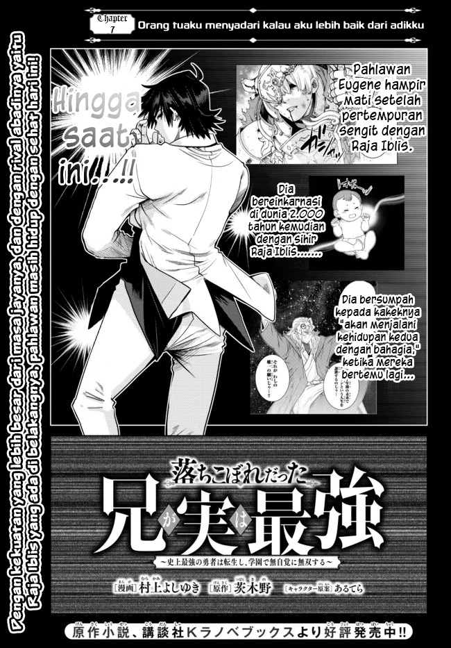 Manga Ochikobore Datta Ani Ga Jitsuha Saikyou: Shijou Saikyou No Yuusha Wa Tensei-shi, Gakuen De Mujikaku Ni Musou Suru Chapter 07 gambar 2