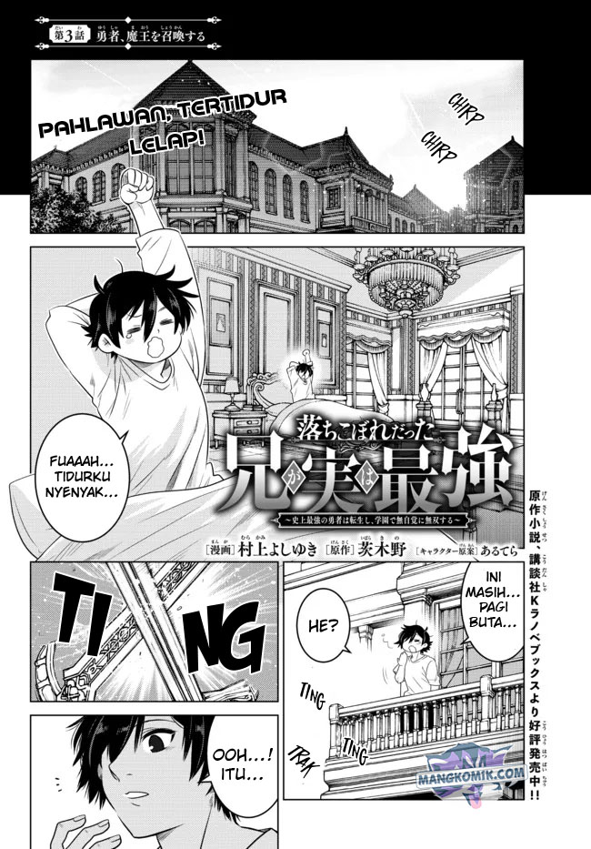 Manga Ochikobore Datta Ani Ga Jitsuha Saikyou: Shijou Saikyou No Yuusha Wa Tensei-shi, Gakuen De Mujikaku Ni Musou Suru Chapter 03 gambar 2