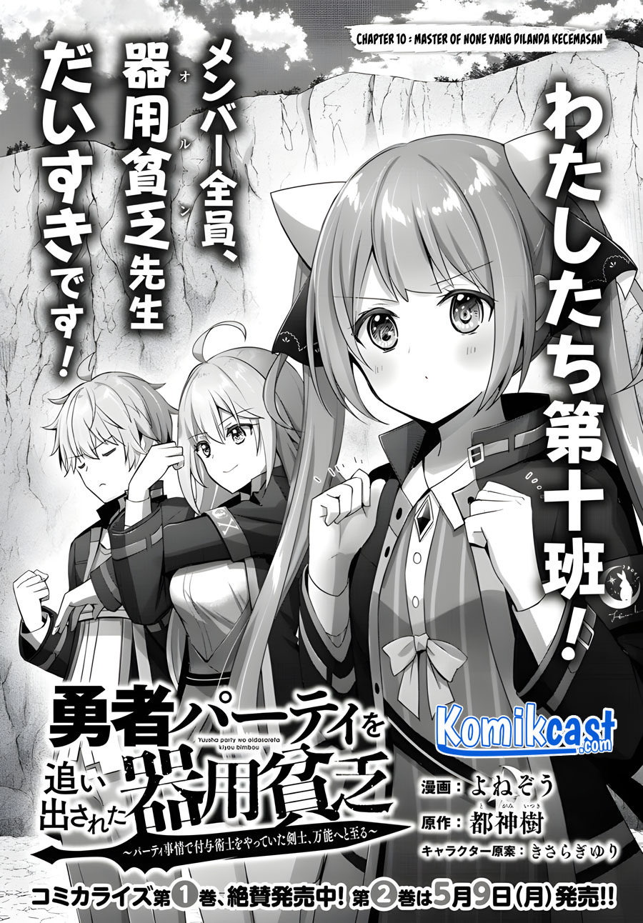 Manga Yuusha Party wo Oida Sareta Kiyou Binbou Chapter 10 gambar 2