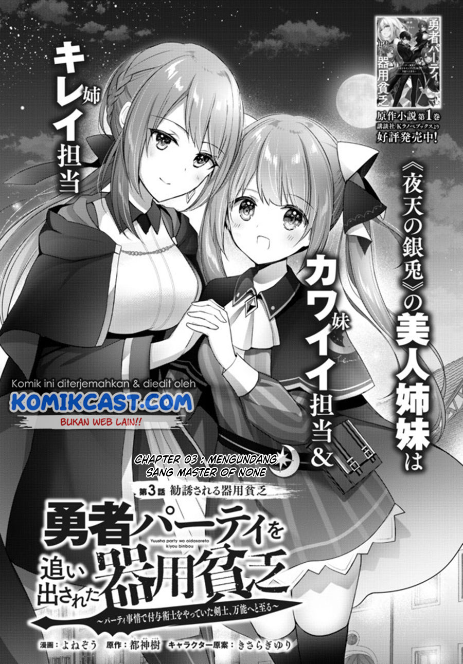 Yuusha Party wo Oida Sareta Kiyou Binbou Chapter 03 - Halaman 3