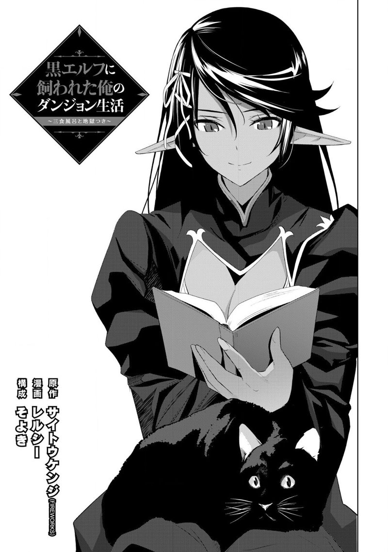 Manga Kuro Elf ni Kawareta Ore no Danjon Seikatsu ~Sanshoku Furo To Jigoku-tsuki~ Chapter 03 gambar 2
