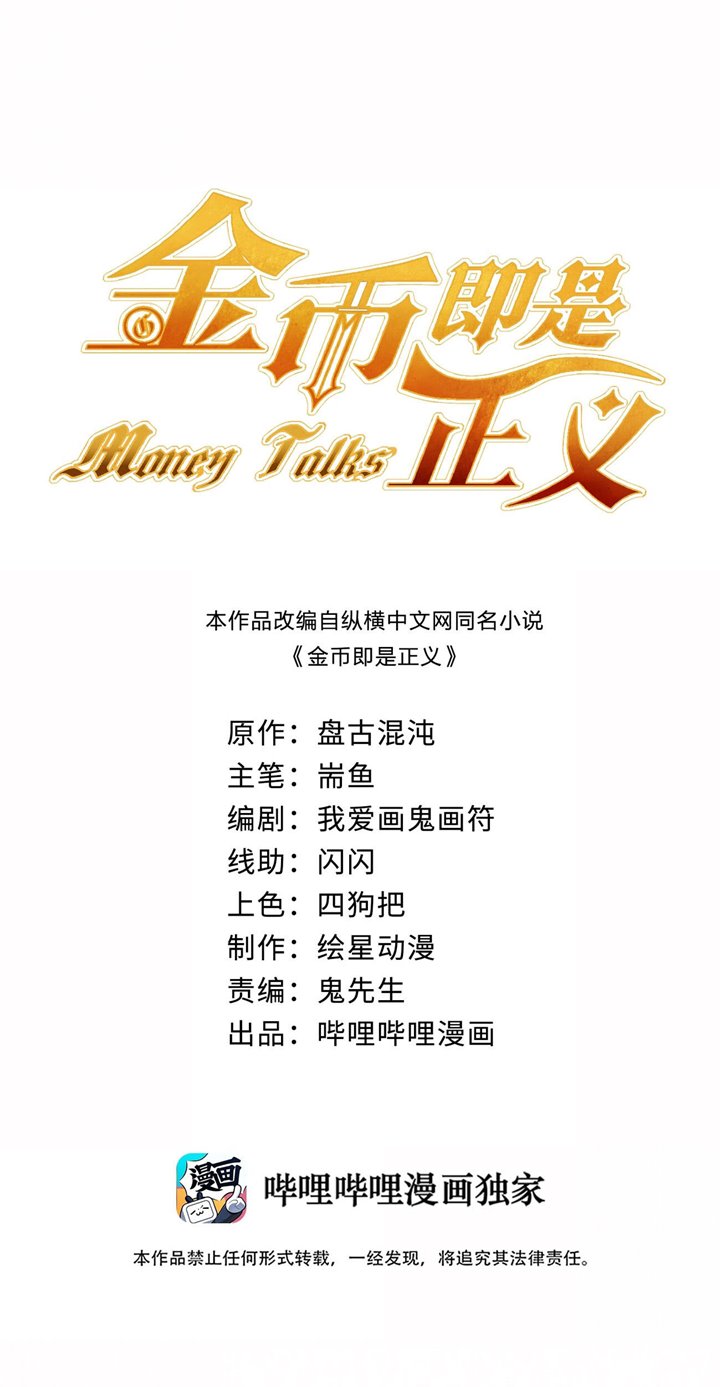 Money Is Justice Chapter 5 halaman 3