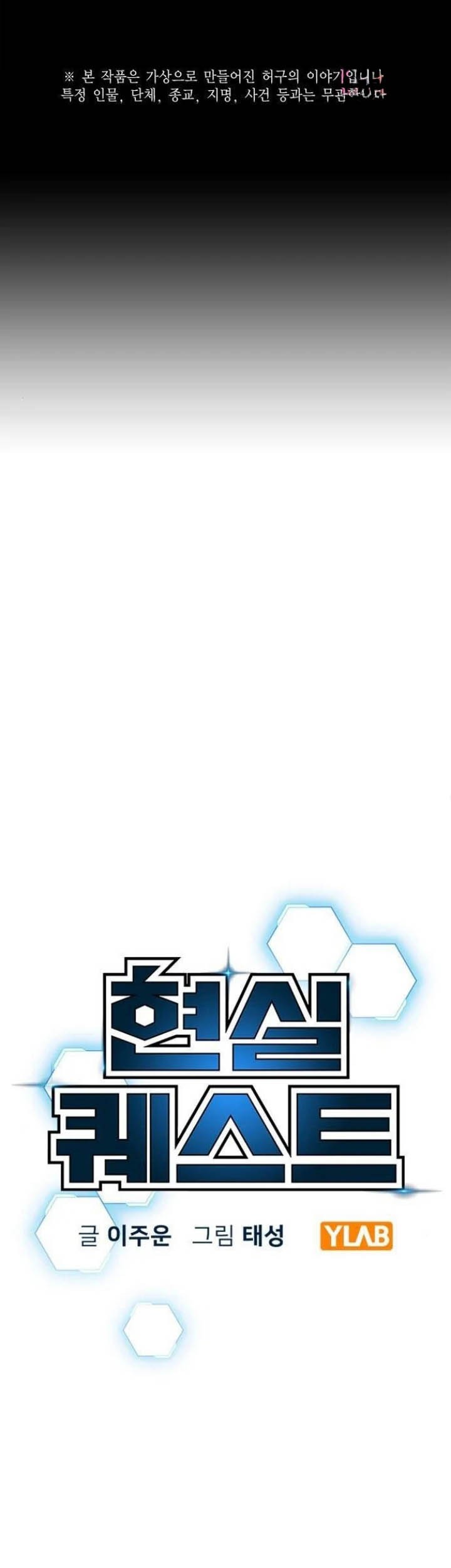 Manhwa Reality Quest Chapter 48 gambar 2