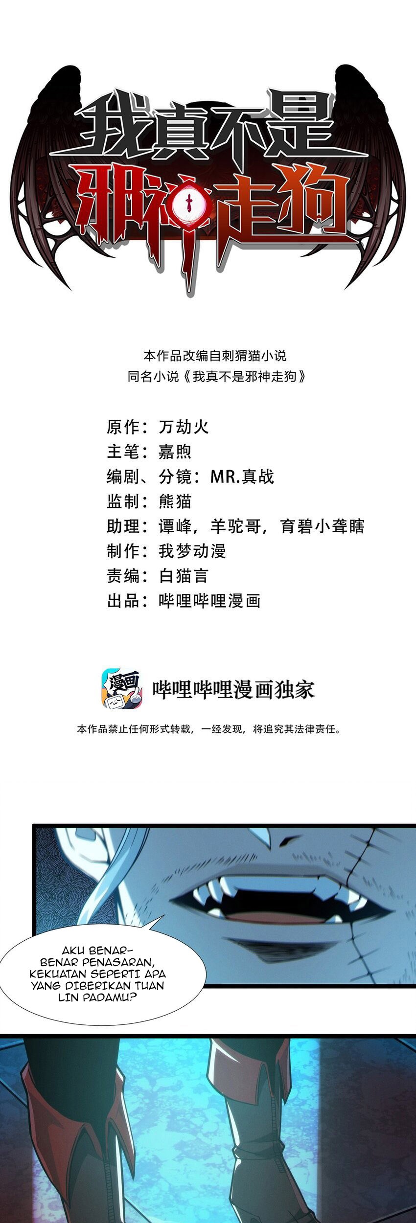 Manhua I’m Really Not The Demon God’s Lackey Chapter 60 gambar 2