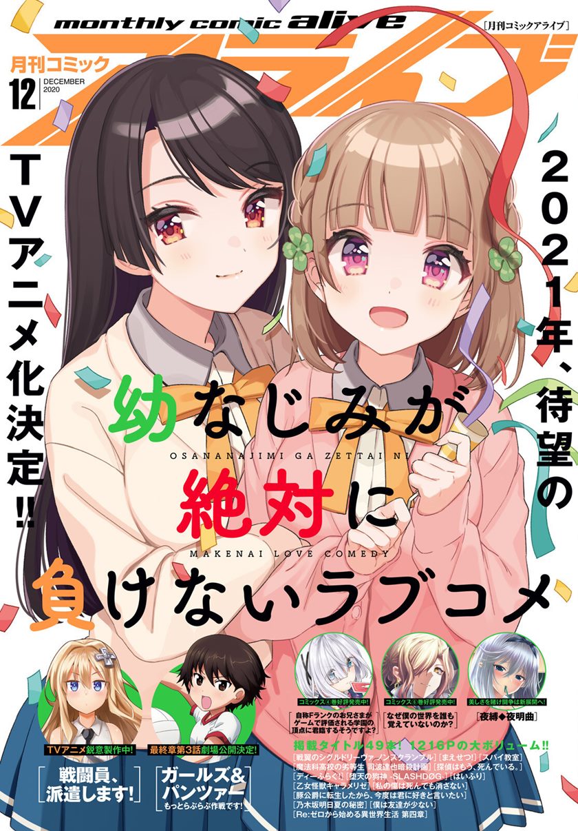Manga Osananajimi ga Zettai ni Makenai Love Comedy Chapter 11 gambar 2