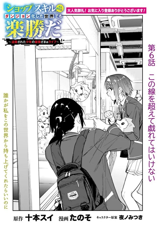 “Shop” Skill Sae Areba, Dungeon-ka Shita Sekai Demo Rakushou da Chapter 06 - Halaman 4