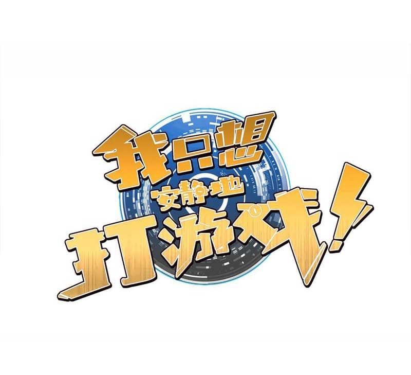 Manhua Let Me Game In Peace Chapter 47 gambar 2