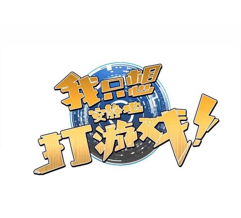 Manhua Let Me Game In Peace Chapter 46 gambar 2