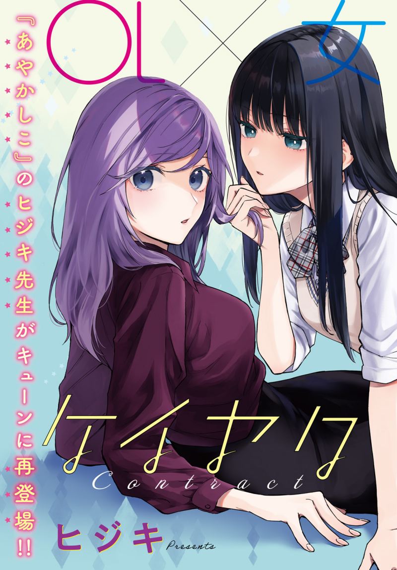 Komik Keiyaku Shimai Chapter 05 gambar 1
