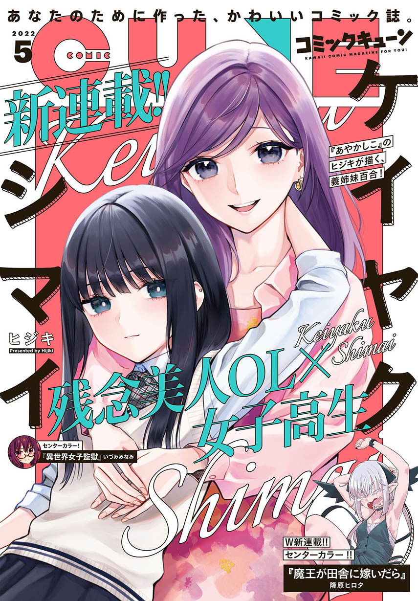 Komik Keiyaku Shimai Chapter 02 gambar 1