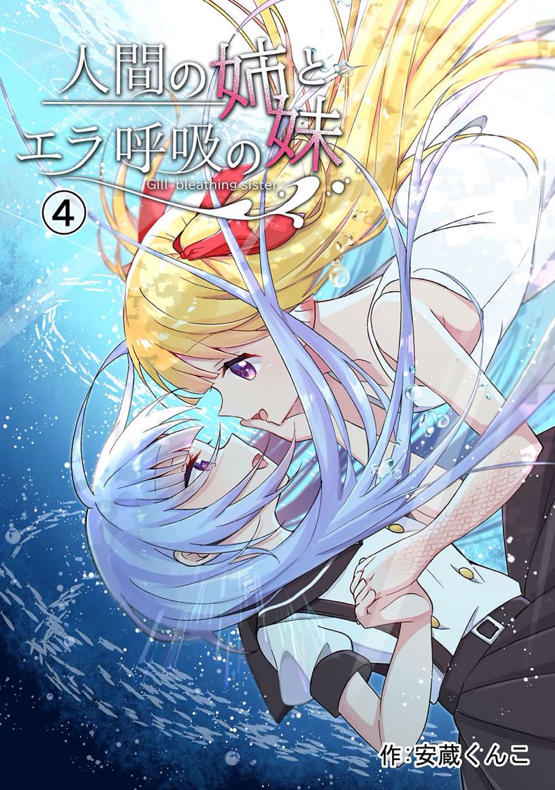 Komik Ningen no Ane to Era Kokyu no Imouto Chapter 04 gambar 1