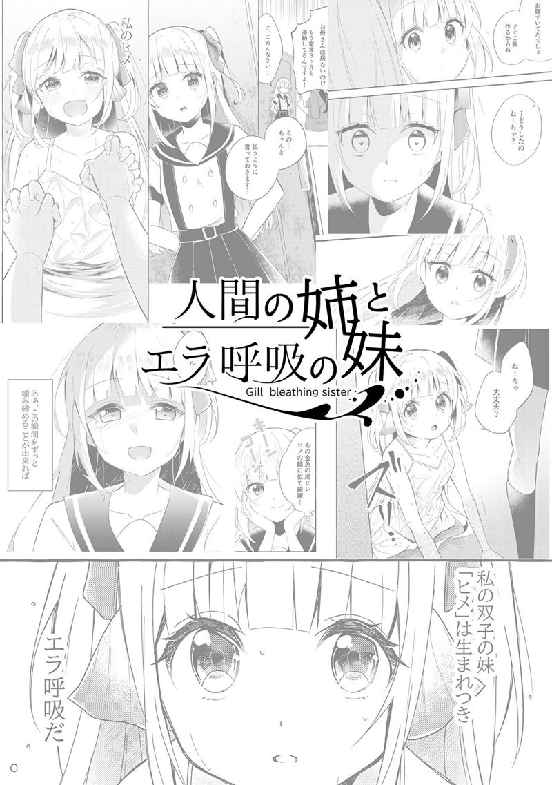Manga Ningen no Ane to Era Kokyu no Imouto Chapter 04 gambar 2