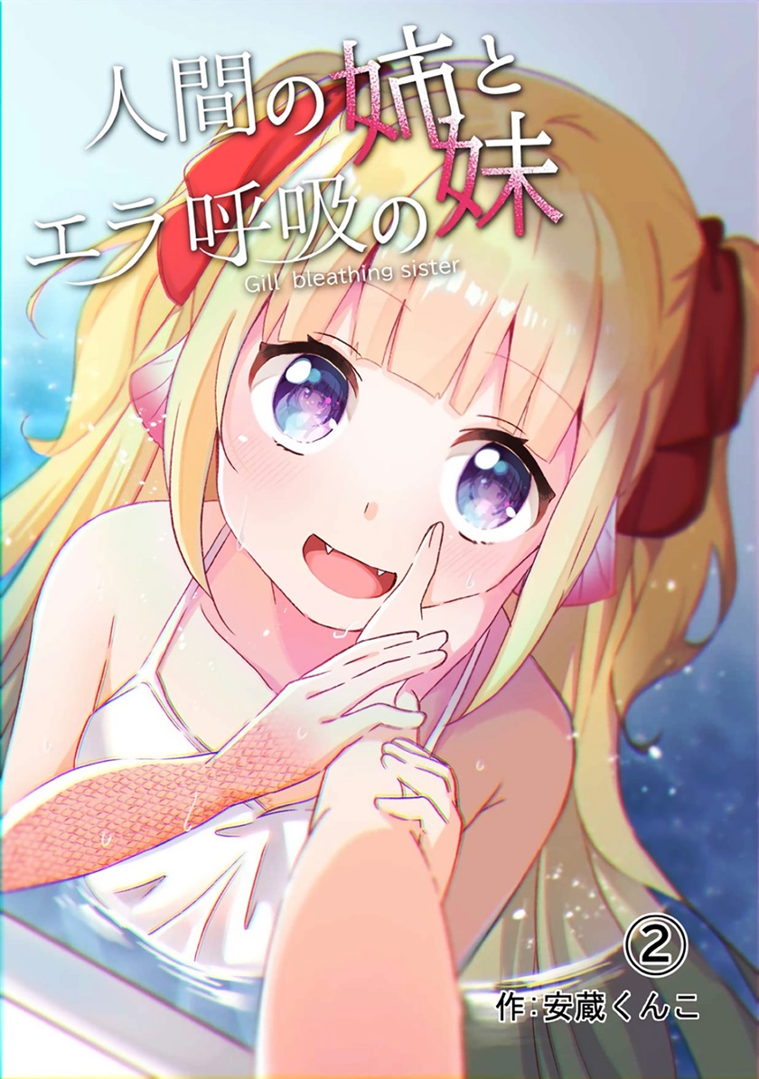Komik Ningen no Ane to Era Kokyu no Imouto Chapter 02 gambar 1