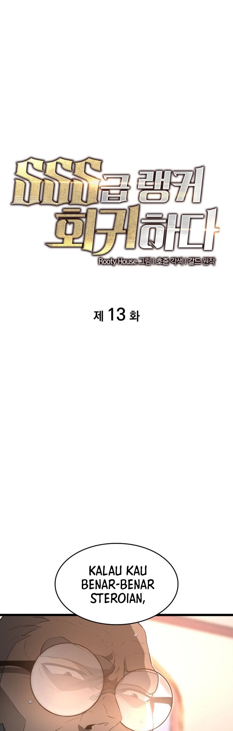 Manhwa Return of the SSS-Class Ranker Chapter 13 gambar 2