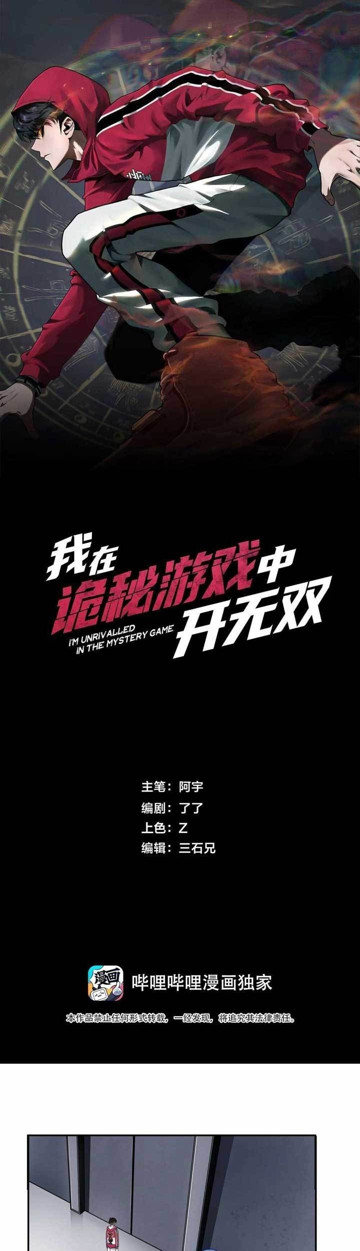 Manhua Riding On The Edge Of Annihilation Chapter 05 gambar 2