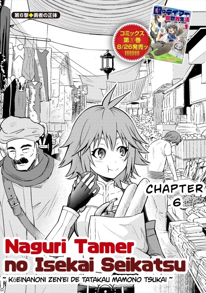 Manga Naguri Tamer no Isekai Seikatsu ~ Kōeinanoni zen’ei de tatakau mamono tsukai ~ Chapter 06 gambar 2