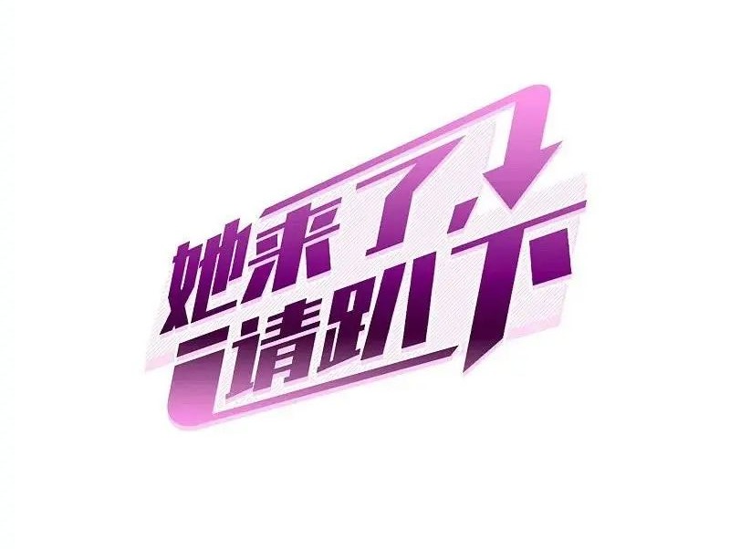 Manhua She Is Coming, Please Get Down! Chapter 86.2 gambar 2