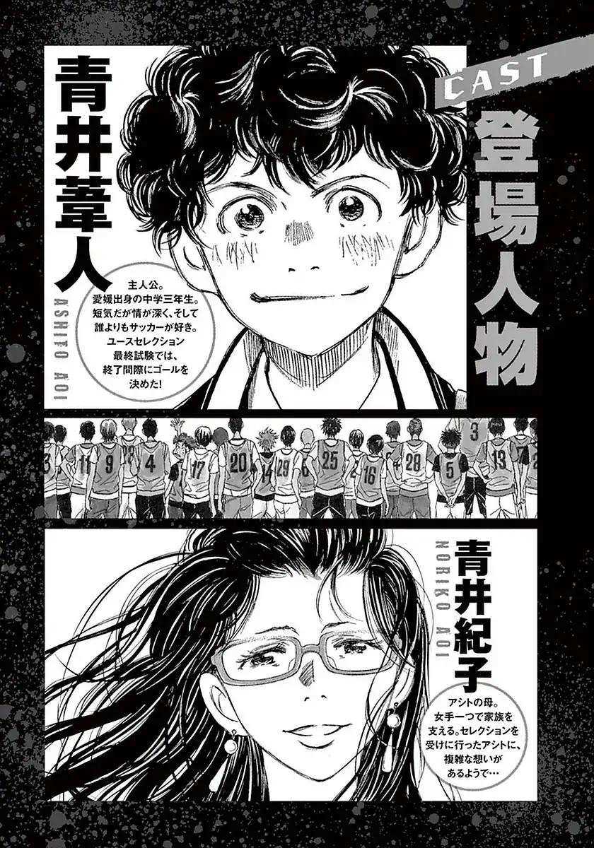 Ao Ashi Chapter 19 - Halaman 4