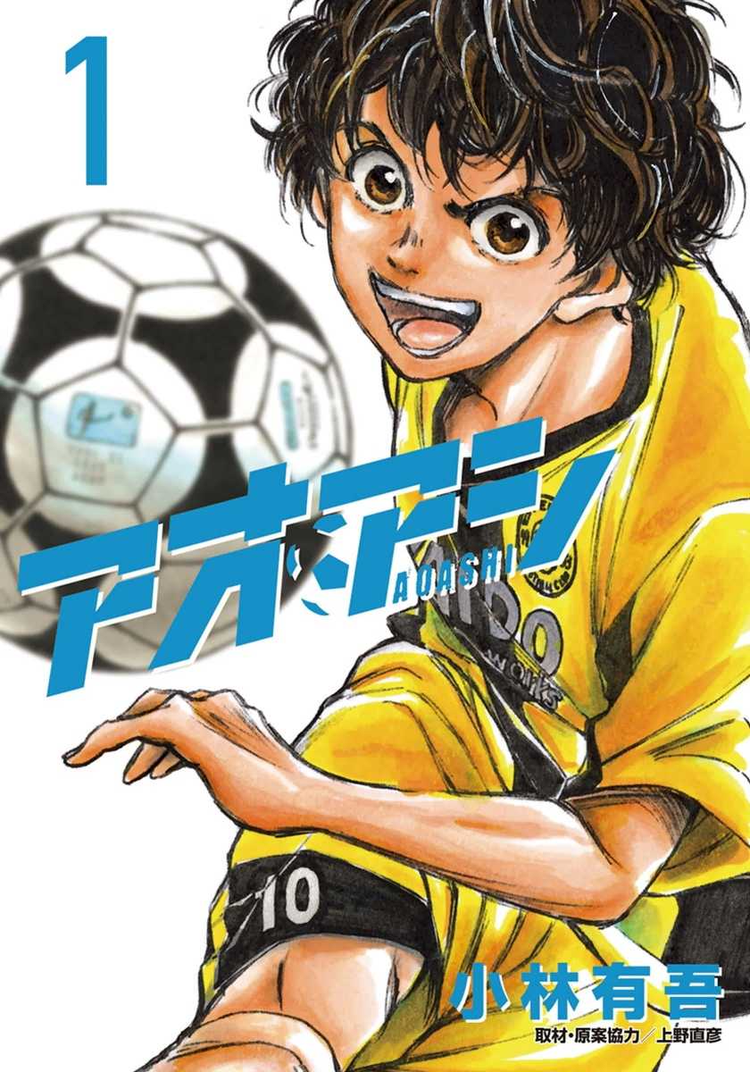 Manga Ao Ashi Chapter 1 gambar 2