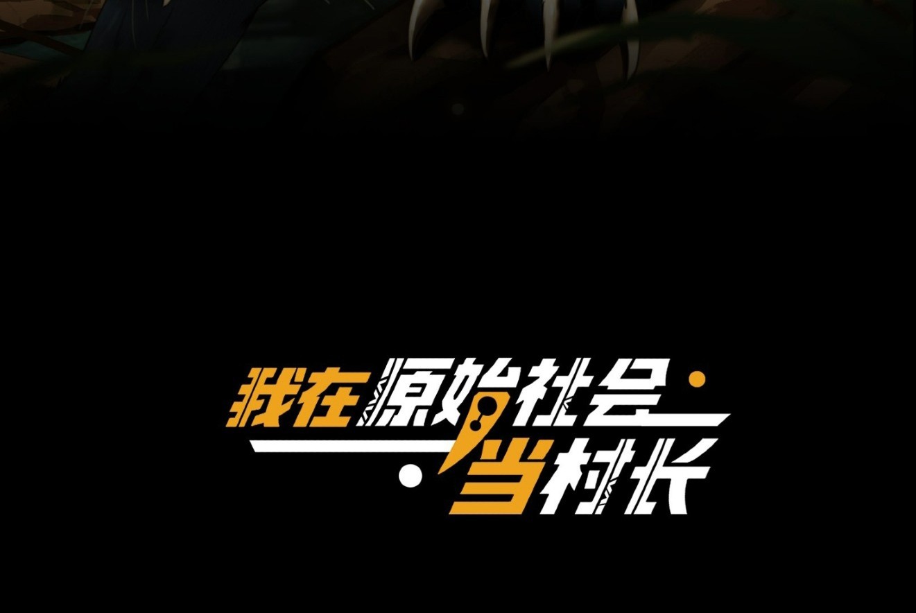 Manhua I Became The Chief Of A Primitive Village Chapter 3 gambar 2
