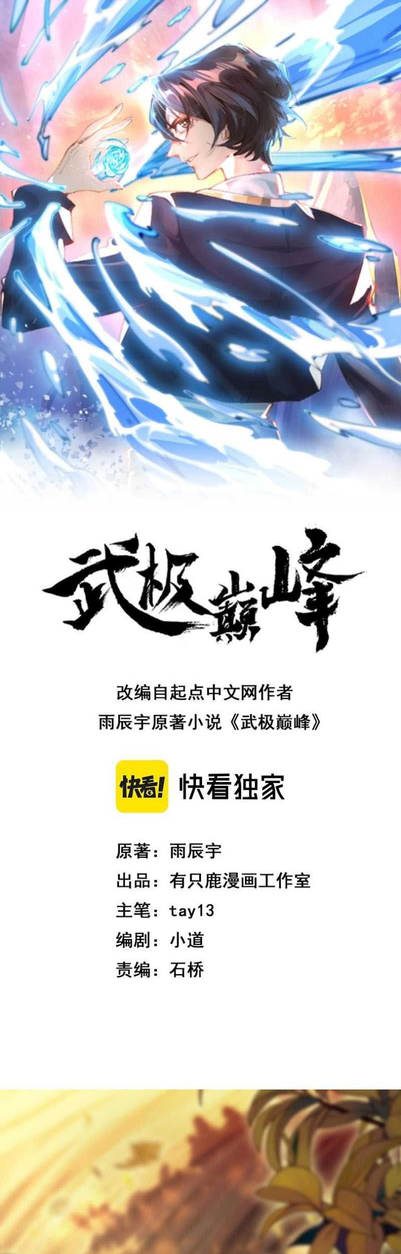 Manhua Peak of Martial Arts Chapter 03 gambar 2